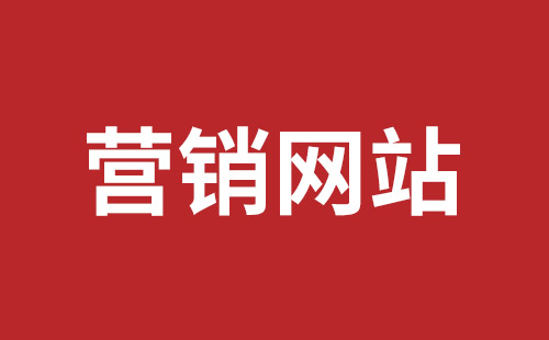 山西省网站建设,山西省外贸网站制作,山西省外贸网站建设,山西省网络公司,坪山网页设计报价