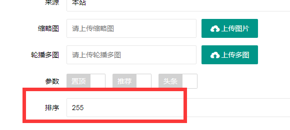 山西省网站建设,山西省外贸网站制作,山西省外贸网站建设,山西省网络公司,PBOOTCMS增加发布文章时的排序和访问量。